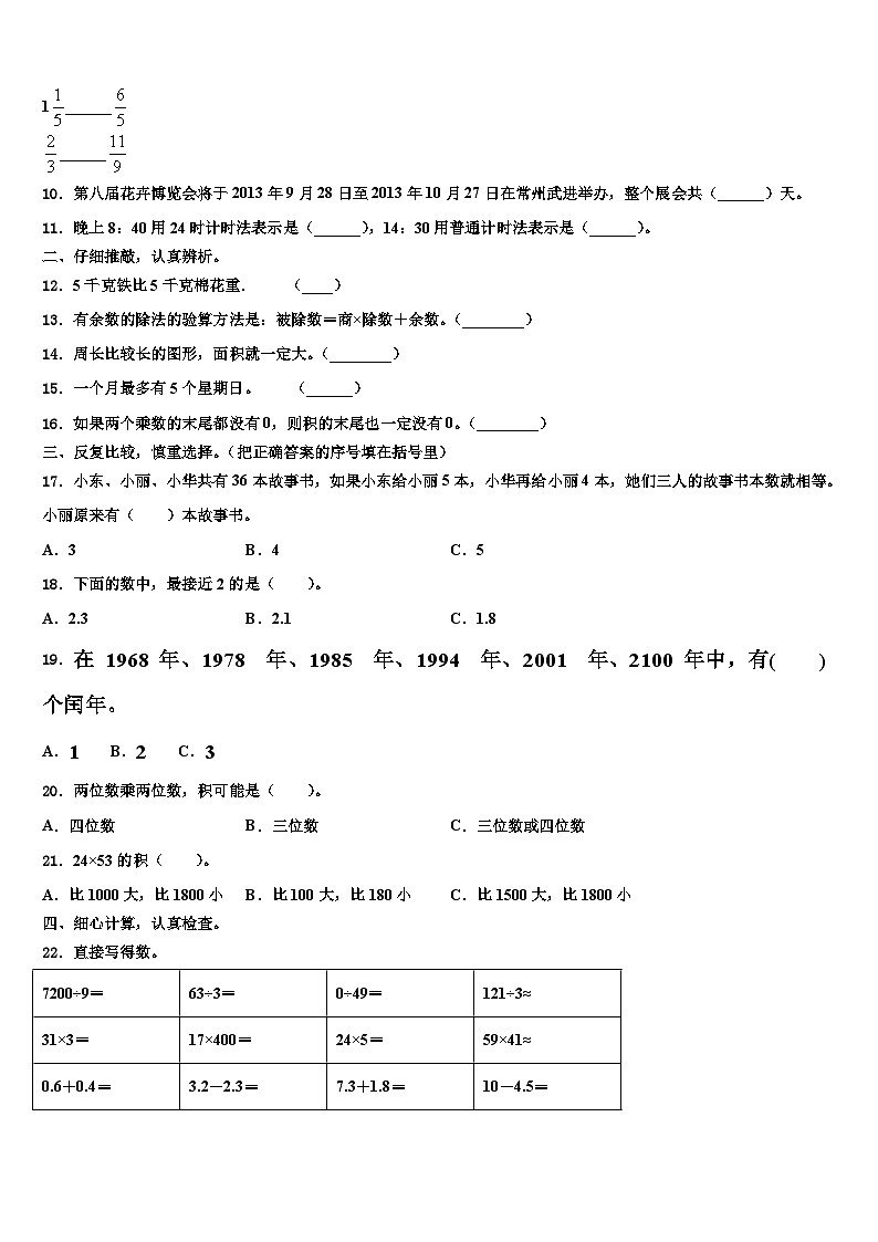 保山市施甸县2023年三下数学期末质量检测试题含解析02