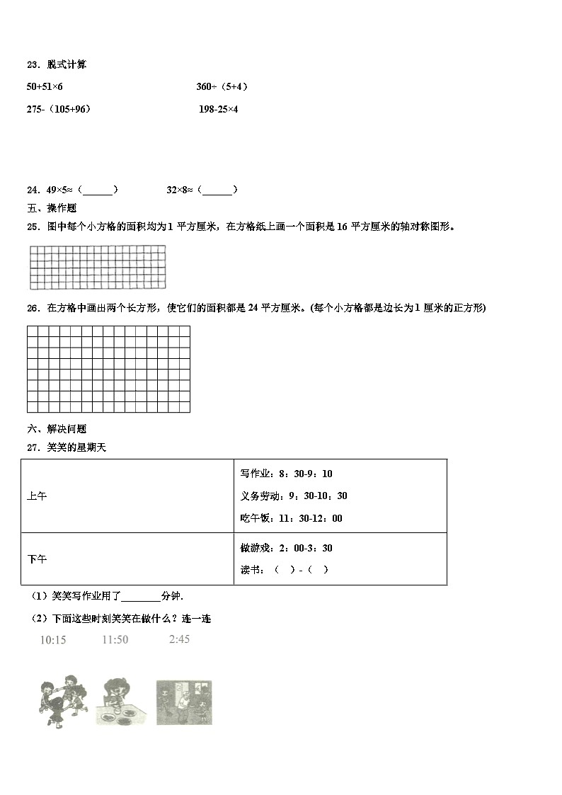 保山市施甸县2023年三下数学期末质量检测试题含解析03