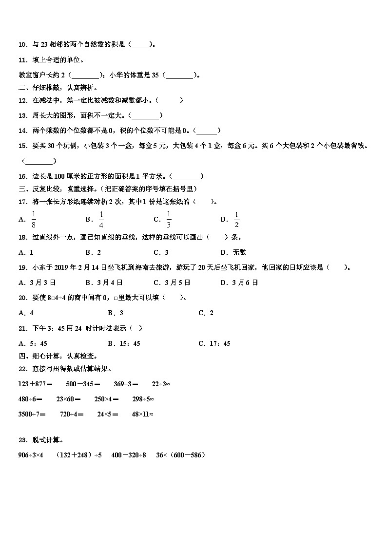 保亭黎族苗族自治县2023年三下数学期末经典试题含解析第2页
