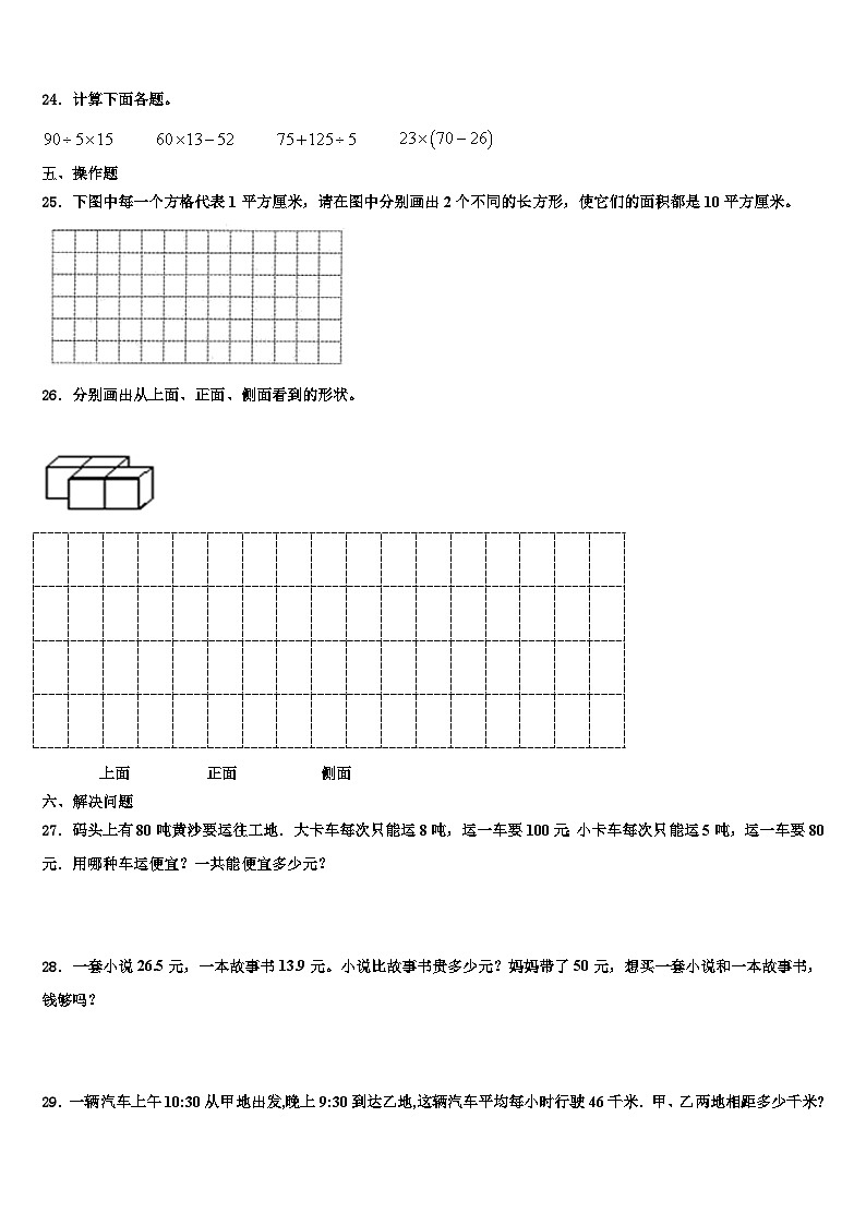 保亭黎族苗族自治县2023年三下数学期末经典试题含解析第3页
