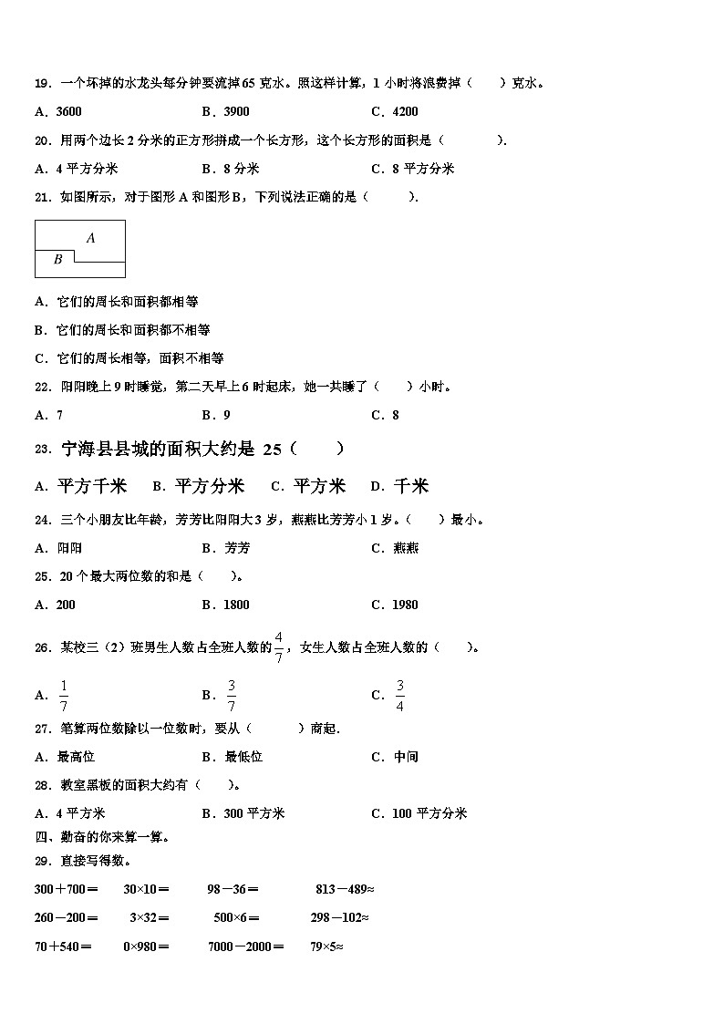 亳州市蒙城县2022-2023学年三下数学期末统考试题含解析第2页