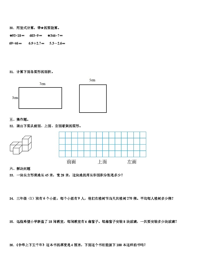 亳州市蒙城县2022-2023学年三下数学期末统考试题含解析第3页