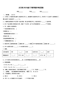 从江县2023届三下数学期末考试试题含解析