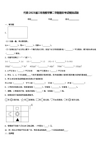 代县2023届三年级数学第二学期期末考试模拟试题含解析