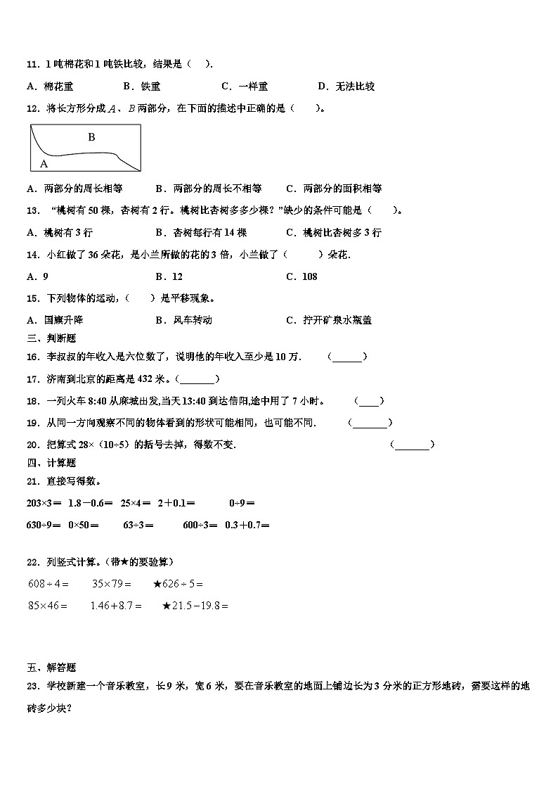 代县2023届三年级数学第二学期期末考试模拟试题含解析02
