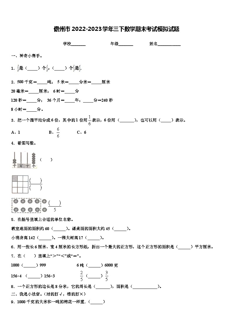儋州市2022-2023学年三下数学期末考试模拟试题含解析第1页