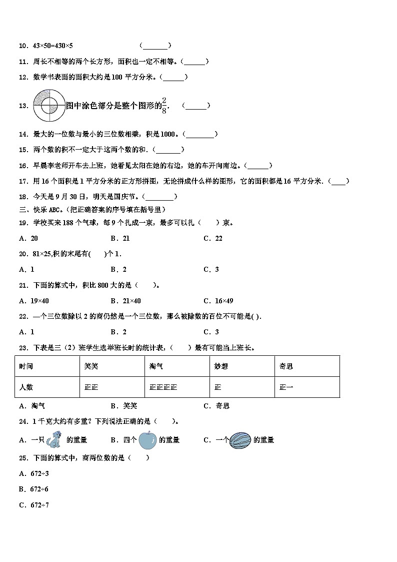 儋州市2022-2023学年三下数学期末考试模拟试题含解析第2页