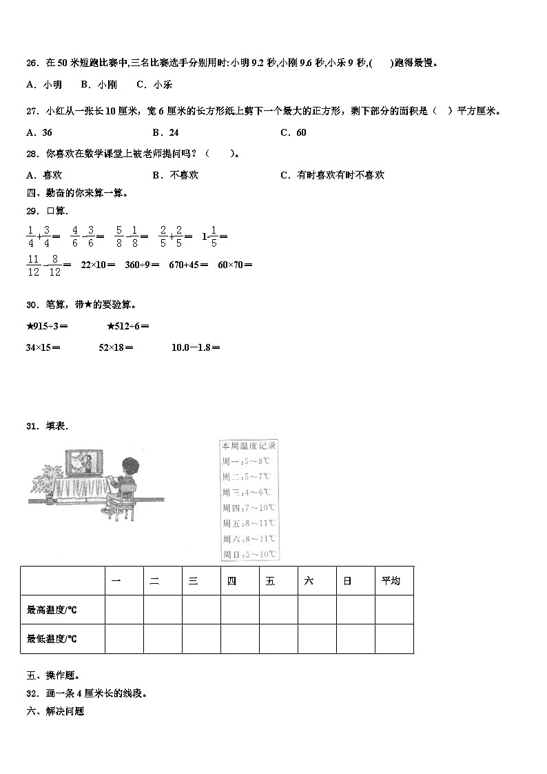 儋州市2022-2023学年三下数学期末考试模拟试题含解析第3页