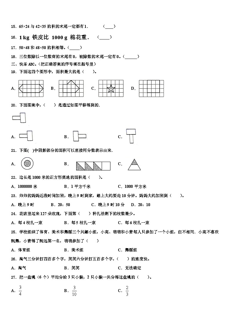 佛山市禅城区2023年三年级数学第二学期期末监测模拟试题含解析第2页