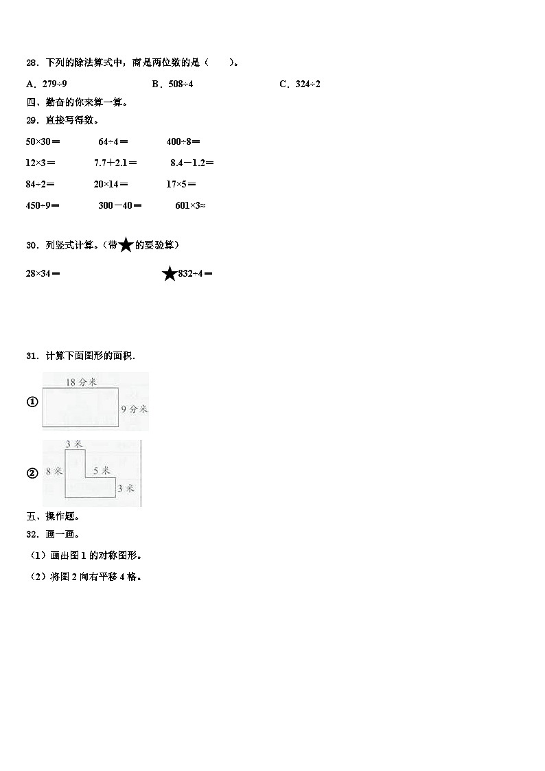 佛山市禅城区2023年三年级数学第二学期期末监测模拟试题含解析第3页