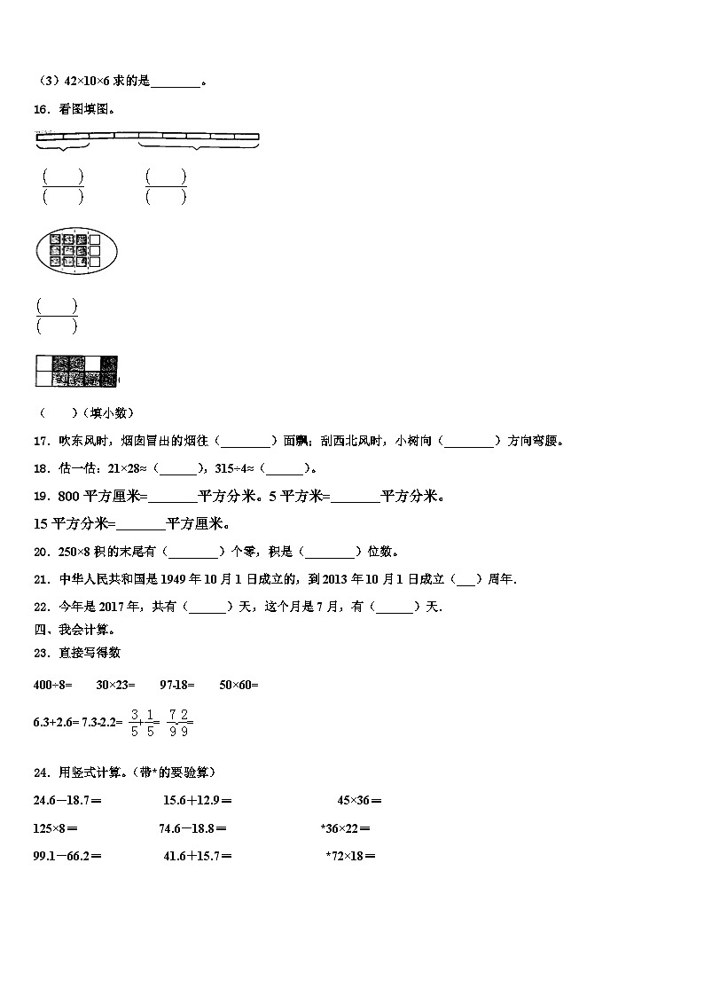 佛山市南海区2023年三下数学期末统考试题含解析02