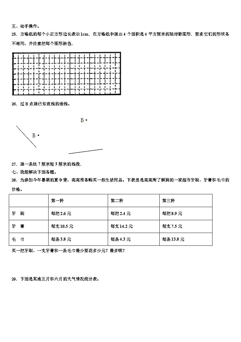 佛山市南海区2023年三下数学期末统考试题含解析03