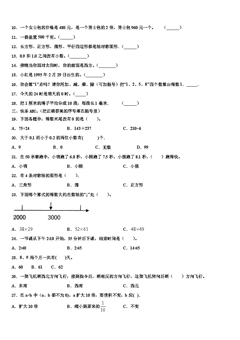 佛山市三水区2023年三下数学期末检测试题含解析第2页