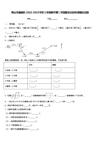 佛山市顺德区2022-2023学年三年级数学第二学期期末达标检测模拟试题含解析