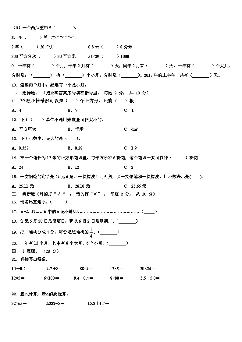 佛山市顺德区2022-2023学年三年级数学第二学期期末达标检测模拟试题含解析第2页