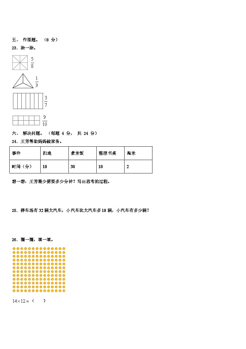 佛山市顺德区2022-2023学年三年级数学第二学期期末达标检测模拟试题含解析第3页