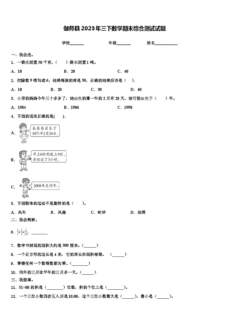 伽师县2023年三下数学期末综合测试试题含解析01