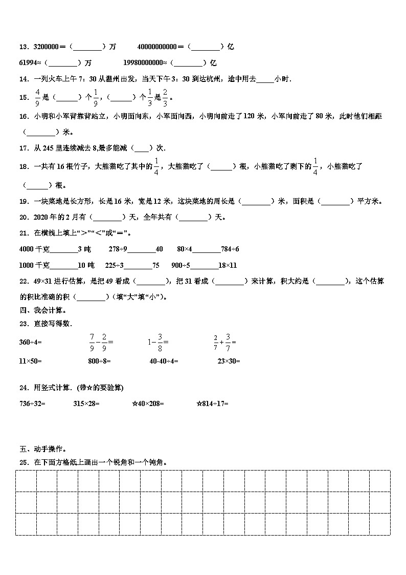 伽师县2023年三下数学期末综合测试试题含解析02