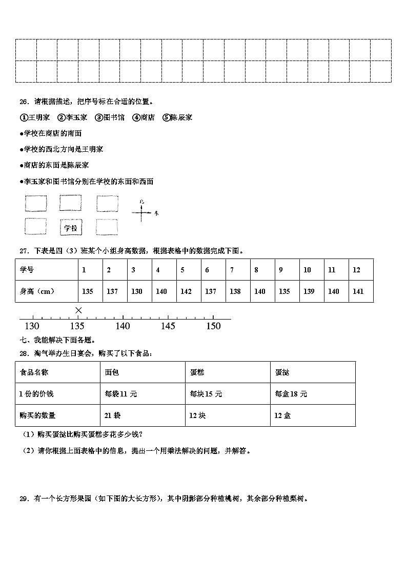 伽师县2023年三下数学期末综合测试试题含解析03