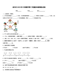 侯马市2023年三年级数学第二学期期末调研模拟试题含解析