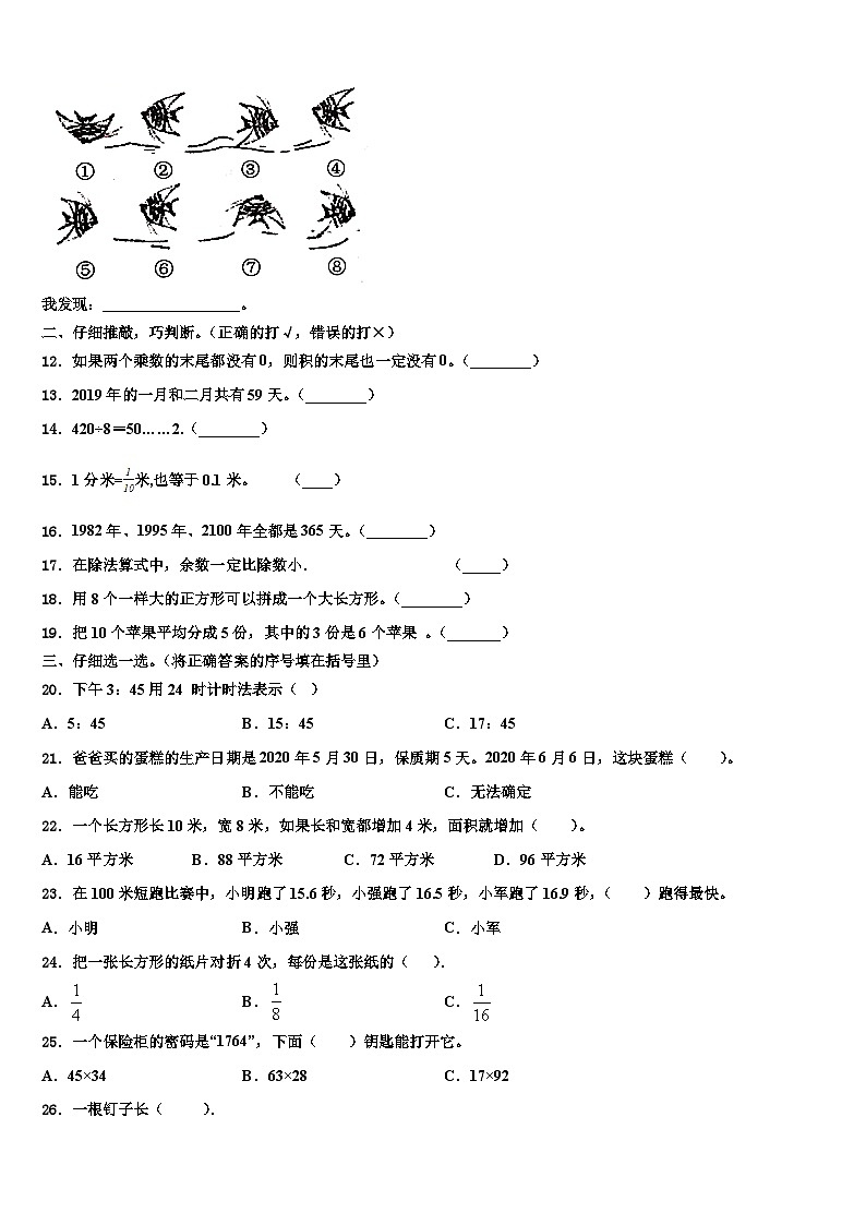 侯马市2023年三年级数学第二学期期末调研模拟试题含解析第2页