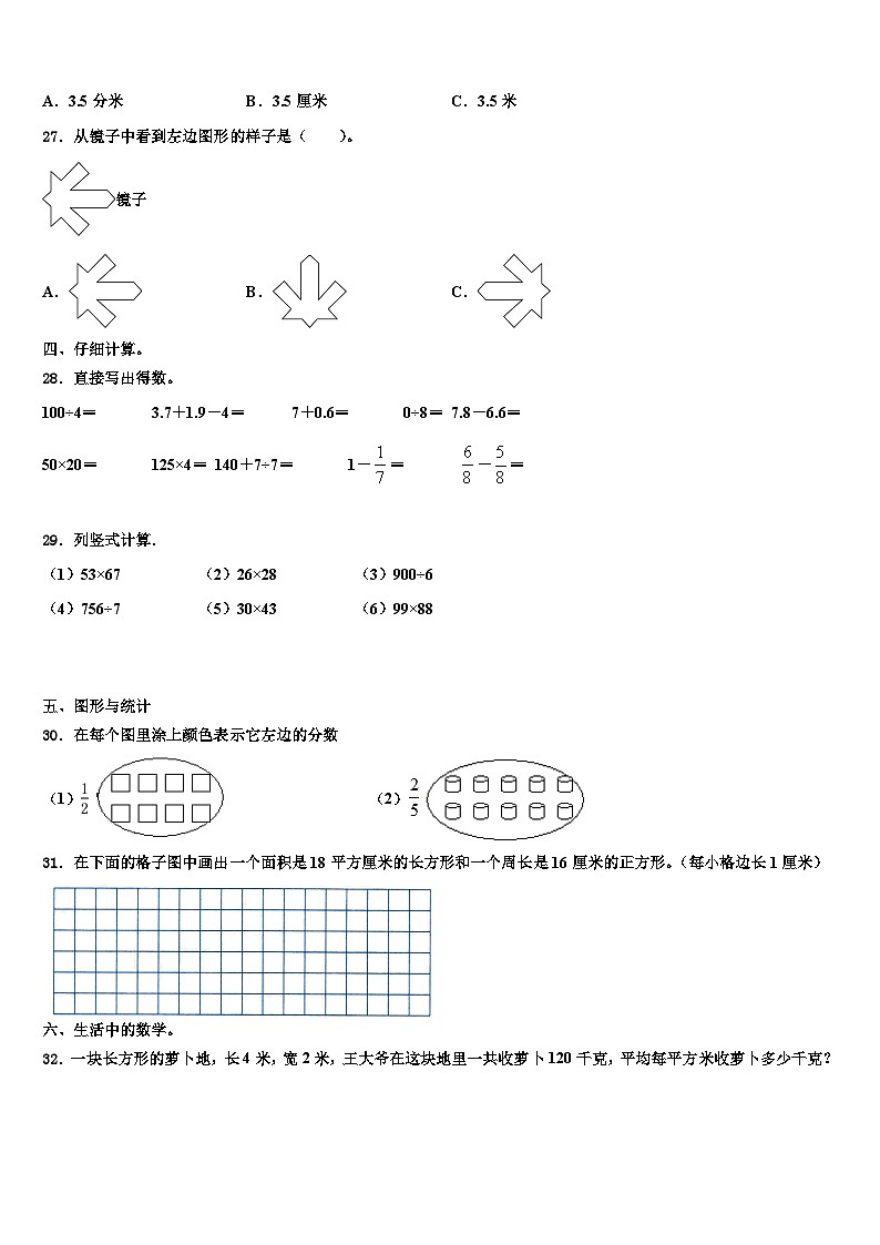 侯马市2023年三年级数学第二学期期末调研模拟试题含解析第3页