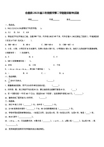 会昌县2023届三年级数学第二学期期末联考试题含解析