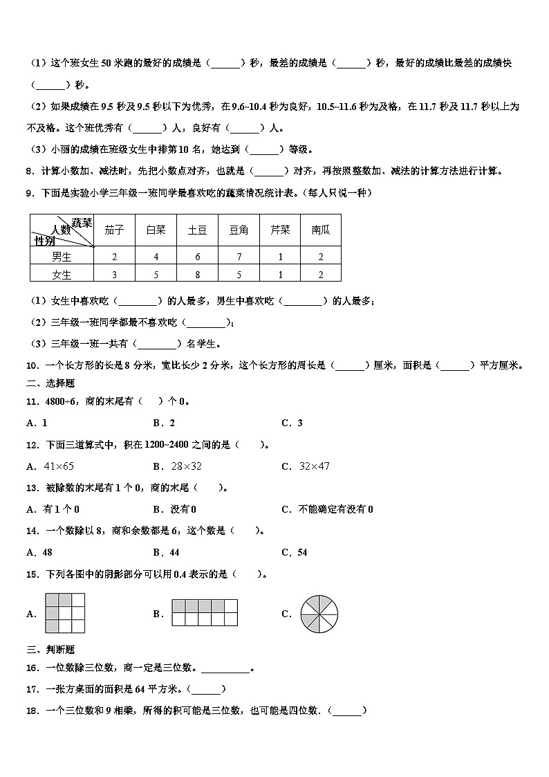 会东县2023年三下数学期末考试模拟试题含解析02