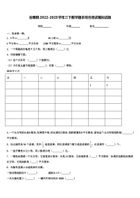 会理县2022-2023学年三下数学期末综合测试模拟试题含解析