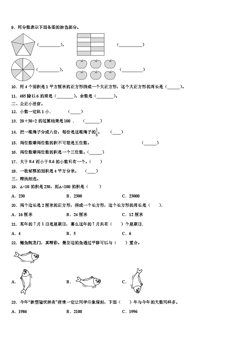 会理县2022-2023学年三下数学期末综合测试模拟试题含解析02