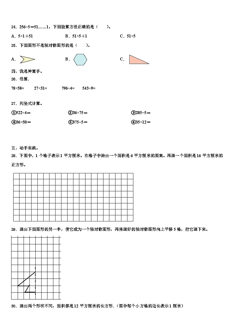 会理县2022-2023学年三下数学期末综合测试模拟试题含解析03