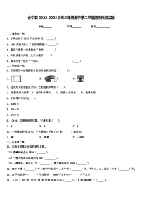 会宁县2022-2023学年三年级数学第二学期期末预测试题含解析