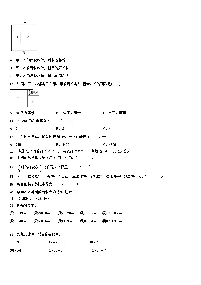 吉林省白山市长白朝鲜族自治县2023年三下数学期末检测模拟试题含解析第2页
