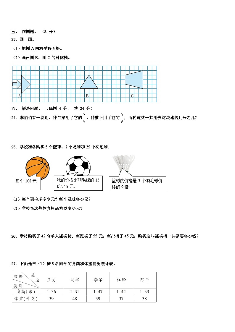 吉林省白山市长白朝鲜族自治县2023年三下数学期末检测模拟试题含解析第3页