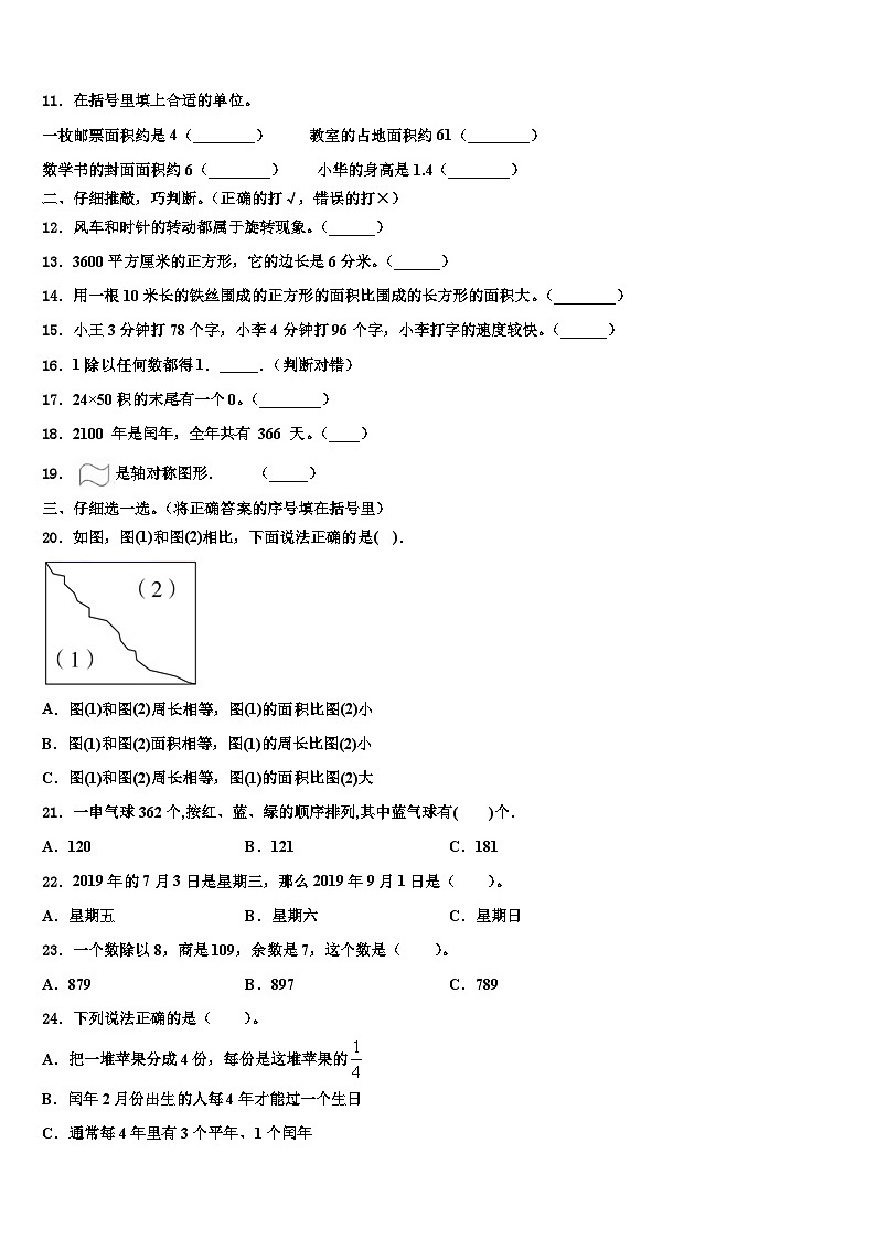 佳木斯市2023年三年级数学第二学期期末教学质量检测试题含解析第2页