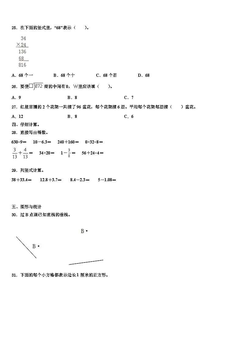 佳木斯市2023年三年级数学第二学期期末教学质量检测试题含解析第3页