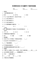 佳木斯市东风区2023届数学三下期末检测试题含解析