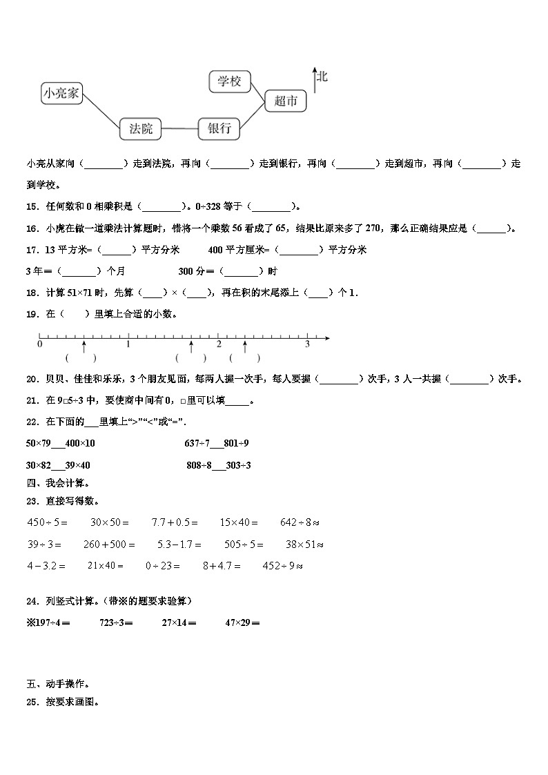佳木斯市东风区2023届数学三下期末检测试题含解析第2页