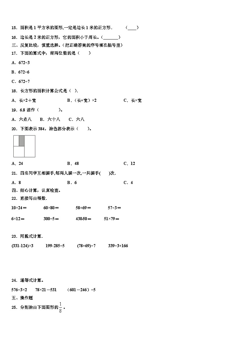 佳木斯市抚远县2022-2023学年三下数学期末考试试题含解析02