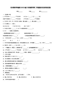 佳木斯市桦南县2023届三年级数学第二学期期末质量检测试题含解析