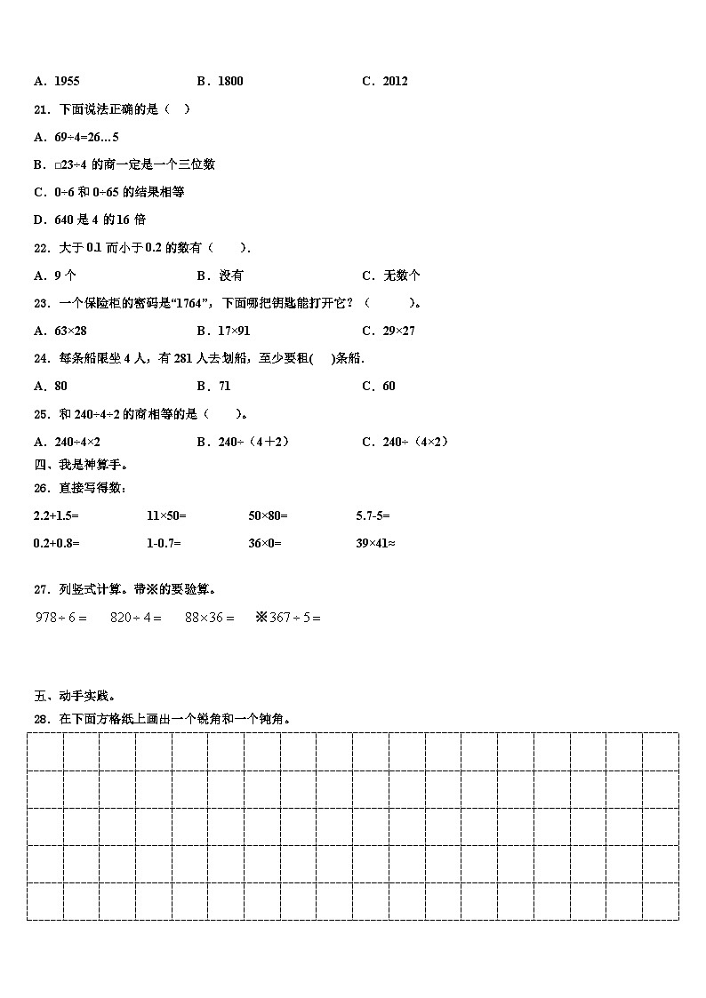 佳木斯市桦南县2023届三年级数学第二学期期末质量检测试题含解析02