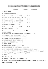 仁布县2023届三年级数学第二学期期末学业质量监测模拟试题含解析