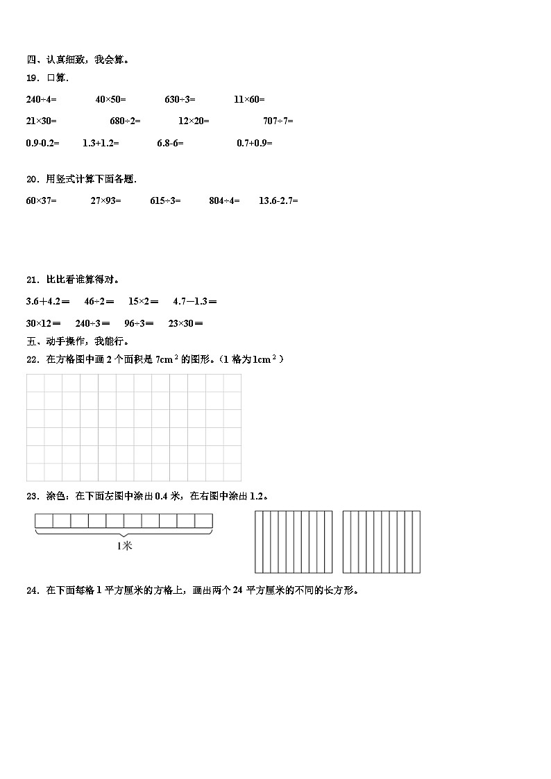仁布县2023届三年级数学第二学期期末学业质量监测模拟试题含解析第2页