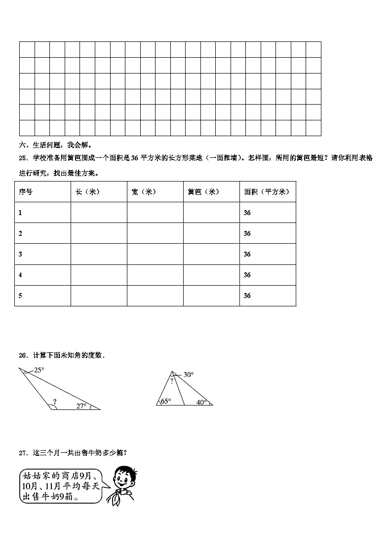 仁布县2023届三年级数学第二学期期末学业质量监测模拟试题含解析第3页