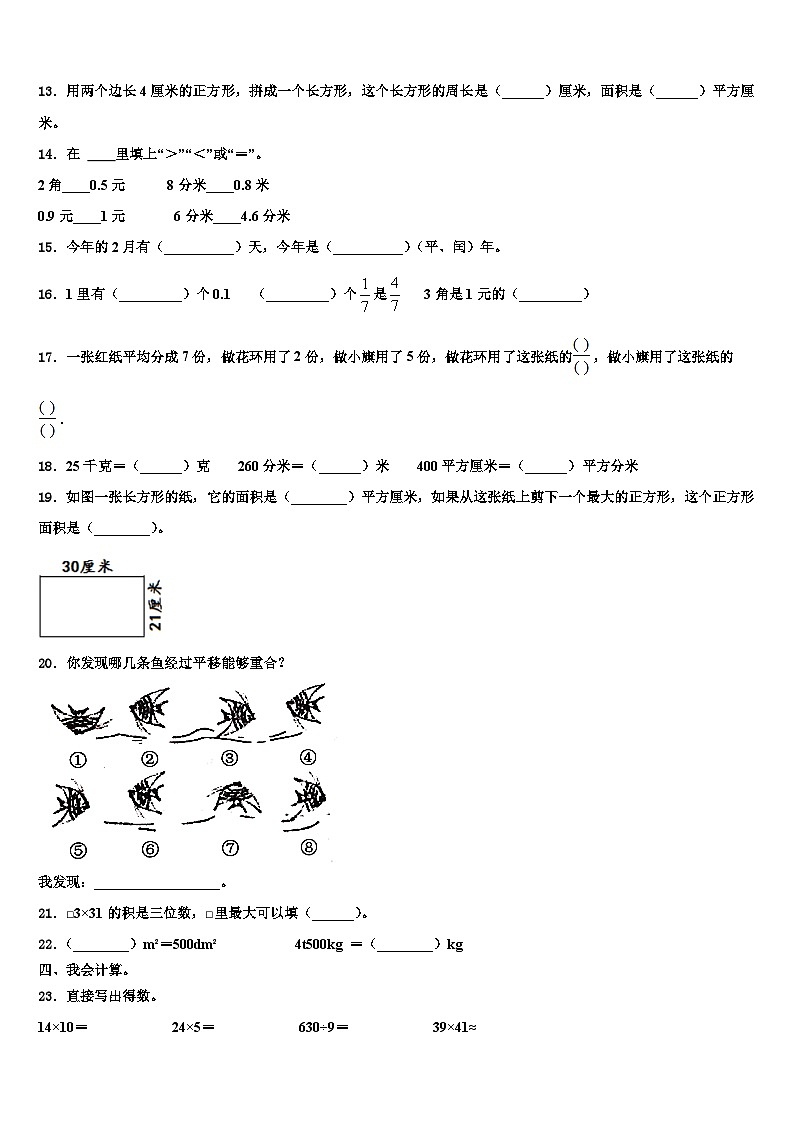 仁化县2023届三下数学期末学业质量监测试题含解析02