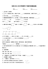 任县2022-2023学年数学三下期末考试模拟试题含解析