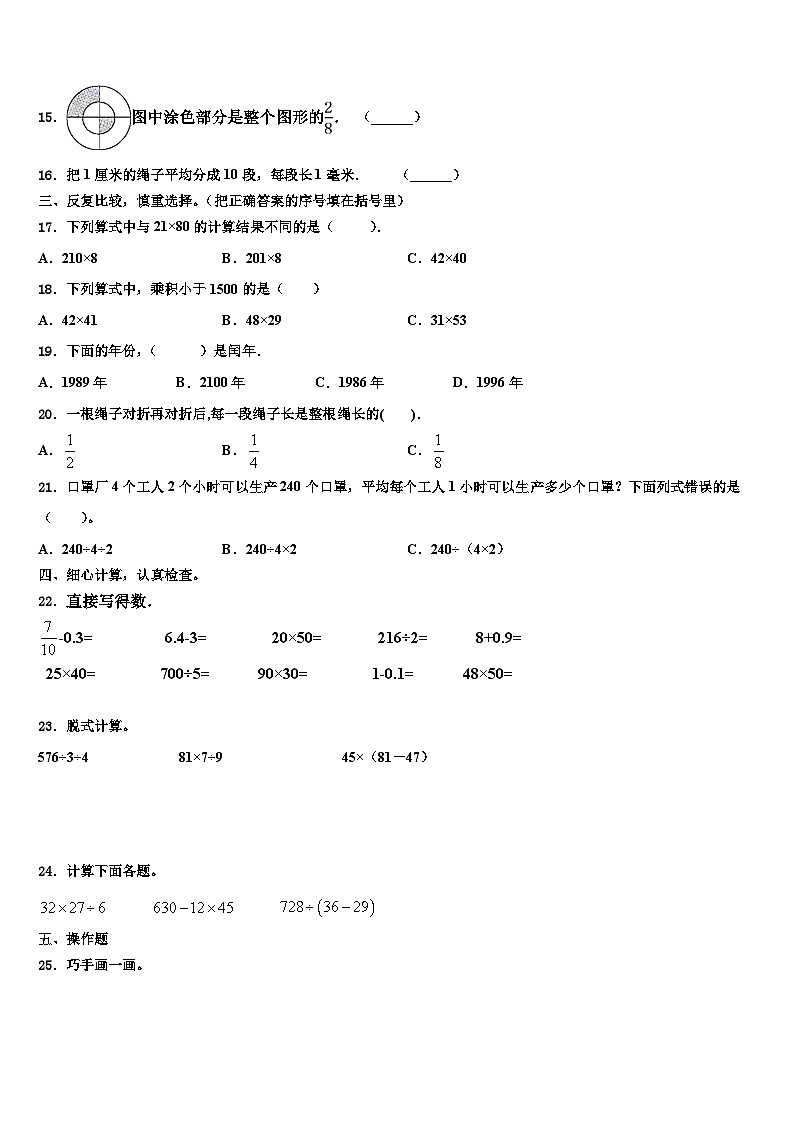 任县2022-2023学年数学三下期末考试模拟试题含解析第2页