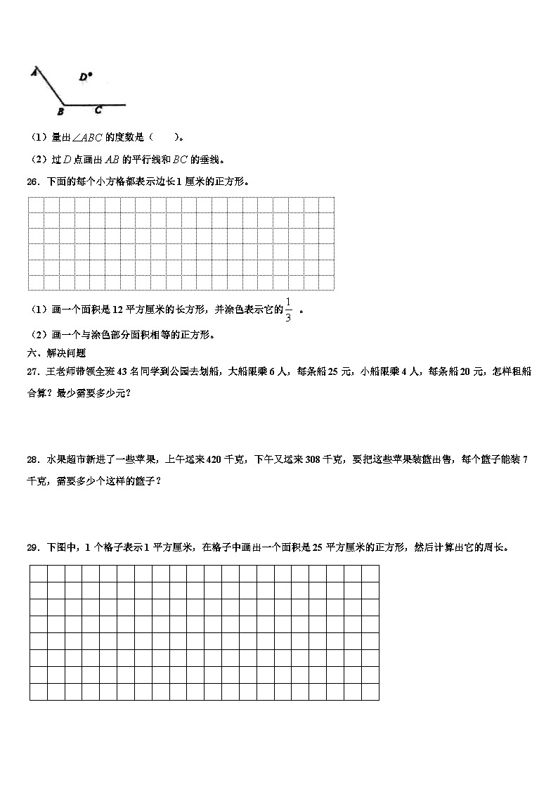 任县2022-2023学年数学三下期末考试模拟试题含解析第3页