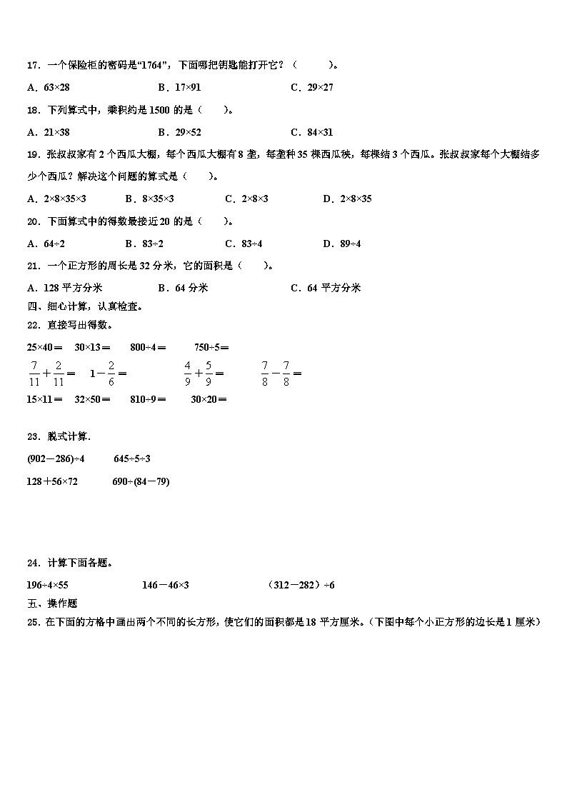 信丰县2022-2023学年三下数学期末教学质量检测模拟试题含解析02