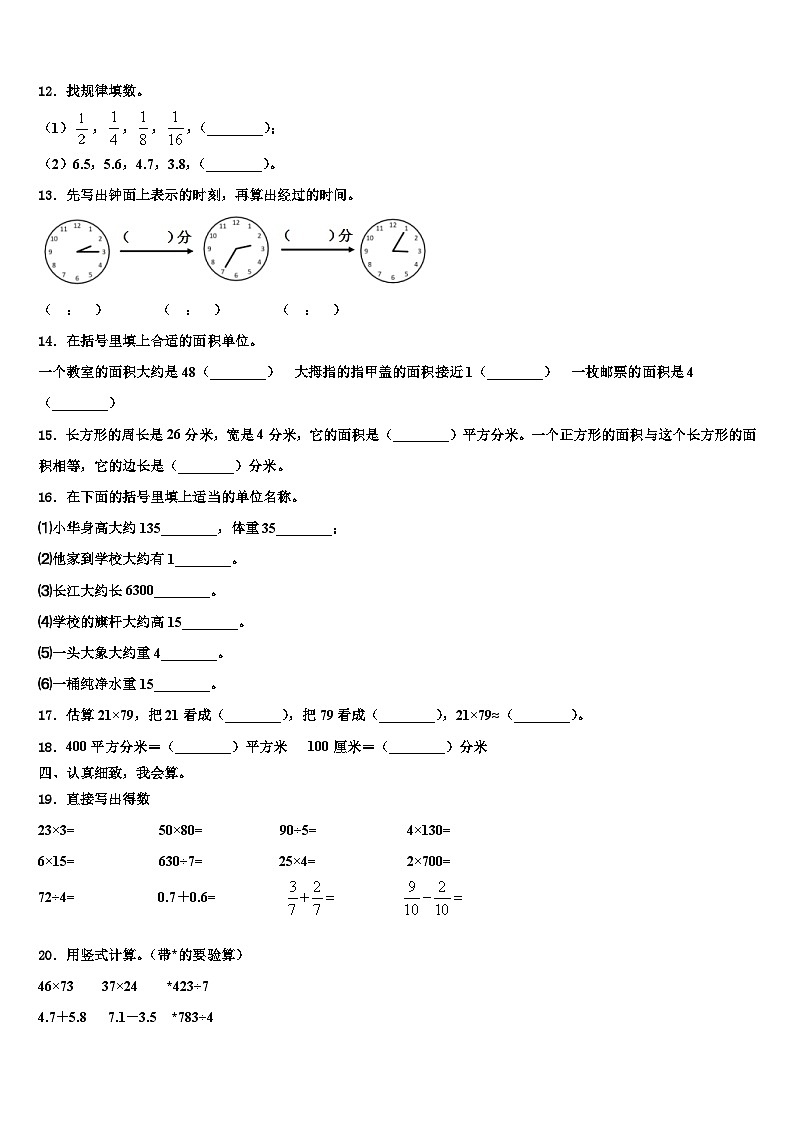 信阳市2023届数学三下期末质量检测模拟试题含解析02